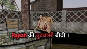 rajesh ki chudwasi biwi