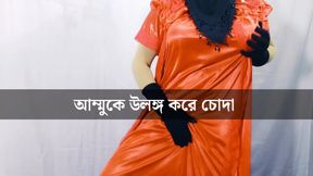 Indian stepson romancing stepmother