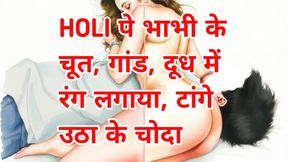 Audio Sex Story Holi Pe Bhabhi Ko Rang Laga Kar Choda Hindi Audio Sex Story