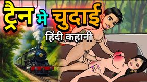 Vaibhav and Anjali&#039;s train mein chudai Indian Hindi Desi Cartoon Story Video