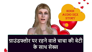 Hindi Audio Sex Story - Sex with Ground floor step uncle&#039_s Daughter