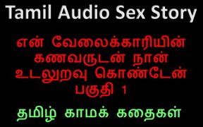 Tamil Audio Sex Story - I Had Sex with My Servant's Husband Part 1