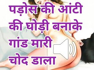 Neighborhood Aunty Ki Ghodi Bana Gand Mari Chod Dala Hindi XXX Audio Sex Story