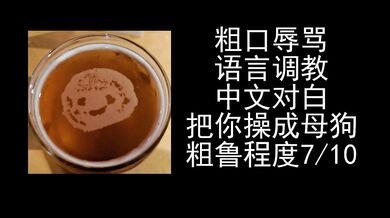 Chinese ASMR dude gets called bitch while moaning rough