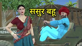 Indian step Father in law took advantage of his step son'_s absence from home and fucked his step daughter vigorously Hindi Audio