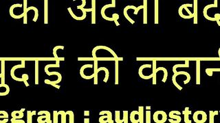 Maa Ki Adla Badli More Story Join Our Telegram : audiostory69