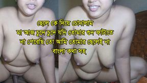 STEPMother fucked me. Bangladeshi STEPmother STEPson sex video clear bangla voice