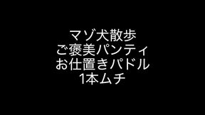 122. アメとムチ/ Carrot and Stick