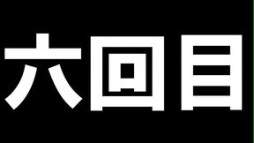 【検証】オナニーって実際何回連続でやれるの？【肋谷清志郎】