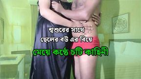 Stepfather fucking and dirty talking to his stepson beautiful wife - Bangla hot audio