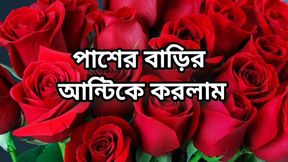 Bangla choti golpo beautiful mature mom ch hasband full story in Bangla audio story new bangla choti golpo full story in Bangla
