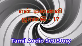 Tamil Audio Sex Story - Tamil Kama Kathai - My Wife Janaki part 17