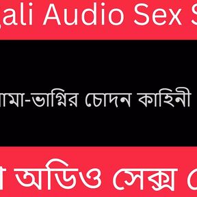 Stepuncle And Nephew Bengali Audio Story