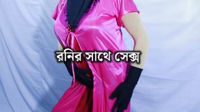 Bangladeshi smart woman's pussy is thirsty for fucking