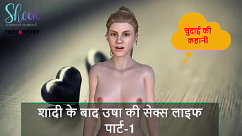 Hindi Audio Sex Story - CHudai Ki Kahani - Usha&#039_s Sex Life After marriage Part - 1