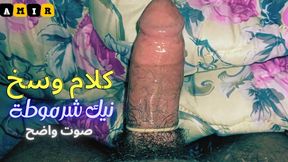 Jokes sometimes my friend Egyptian whore clear voice dirty talk Egyptian sex inflammatory talk