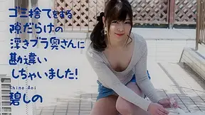 Shino Aoi Misunderstood by the floating bra wife taking out trash - Caribbeancom