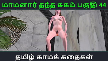 Tamil Audio Sex Story - Tamil Kama kathai - Maamanaar Thantha Sugam part - 44