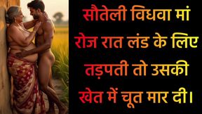 Desi Village Stepmom And Stepson Audio sex story, Hindi story, sex ki kahani