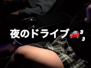 【素人撮影】ナンパした大学生と夜ドライブして公園で抜いてもらった /車内/手コキ/射精/日本人/Asian/Amateur