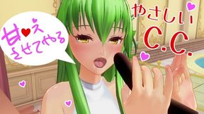 カスタムオーダーメイド 無修正 やさしいC.C.のご奉仕 ASMR ギアス