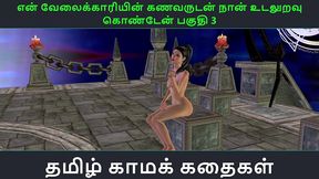 tamil audio sex story - vaippatti part 3