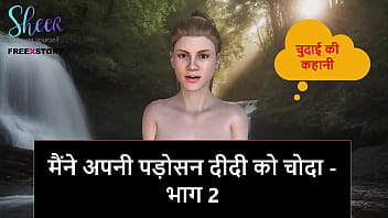 Hindi Audio Sex Story - I fucked my Neighbor Didi - Part 2