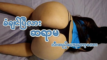 လီးဆာနေသောဆရာမ