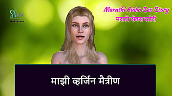 Marathi Audio Sex Story - My Virgin Girlfriend