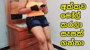 Lankan Stepsis Dirty Fuck by Huge Cock bbc