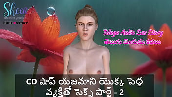 Telugu Audio Sex Story - Sex with CD shop owner Part 2