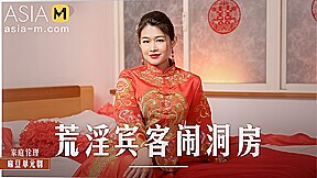 Horny Guests Tease My Wedding Room MD-0232/ 荒淫宾客的闹洞房 - ModelMediaAsia