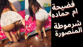 Egyptian sharmota arab bitch om hamada mn mansoura tetnak fi tezha gamed awel mara