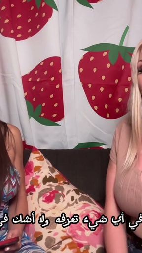 Q&amp;A with exotic dancer Caitlyn Baby with Arabic subtitles   Clip 2