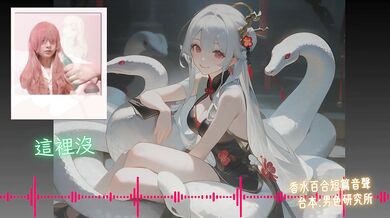 ASMR bride begs groom in fiery snake year joi