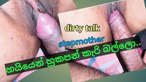 Sri lankan hot stepmom dirty talk ,fucking big dick,cumshot