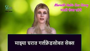 Marathi Audio Sex Story - Sex with Girlfriend in My house