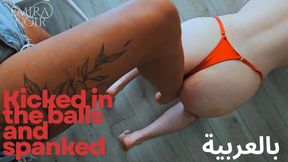 Kicked in the Balls and Spanked بالعربية