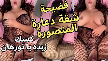 حصرى اوسخ شقة دعارة ف المنصورة الزبون قاعد ينيك فيها ورا و قدام فشخها و يقولها كسك زبده شرموطة بلدى جسمها ملبن