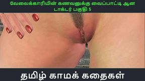 tamil audio sex story - doctorin kama leelaikal part 5