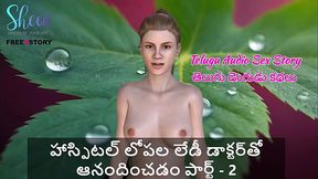 Telugu Audio Sex Story - Enjoying the lady doctor inside hospital part - 2