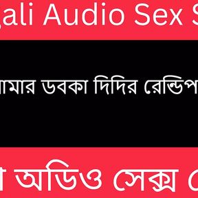 Desi Sagorika Bengali Audio Story