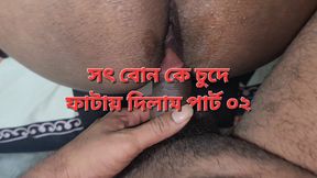 Step Stepsister Fucked by Her Stepbrother Part 02