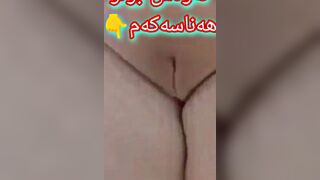 سێکسی کوردی ئەوەش بۆتۆ هەناسەکەم sex kurdi