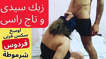 Arab muslim egyptian wife الفاجره بتقولو زبك سيدى و تاج راسى سكس اصلى مصري بصوت واضح