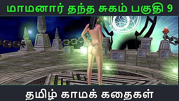 Tamil Audio Sex Story - Maamanaar Thantha Sugam Part 9