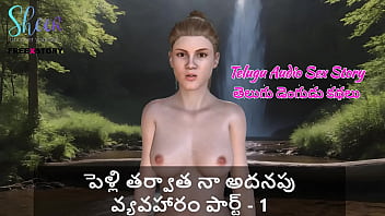 Telugu Audio Sex Story - My Extra Affair after marriage Part - 1