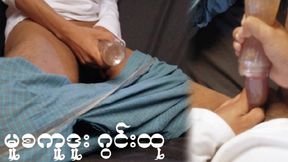 မူစကူဒူး ဂွင်းထု-မြန်မာ