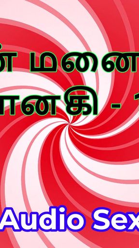 Tamil Audio Sex Story - Tamil Kama Kathai - My Wife Janaki part 12   Clip 2