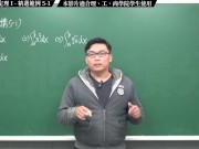 【全pornhub最大華人微積分教學頻道】【張旭微積分】積分前篇重點五：微積分基本定理 I｜精選範例 5-1｜2020版